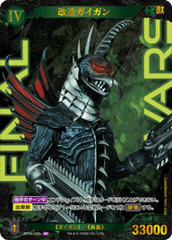 改造ガイガン（BP04-030+）［SP］