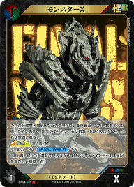 モンスターX（BP04-031）［C］