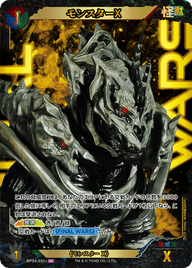 モンスターX（BP04-031+）［SP］