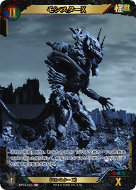 モンスターX（BP04-032+）［SP］