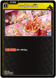 パン売りの少女（BP04-033）［C］