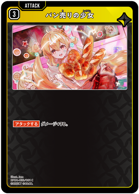 パン売りの少女（BP04-033）［C］