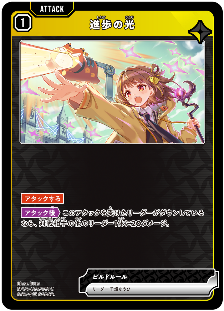 進歩の光（BP04-035）［C］