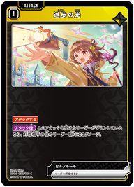 進歩の光（BP04-035）［C］