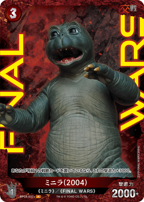 ミニラ(2004)（BP04-037+）［P］