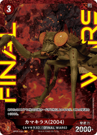 カマキラス(2004)（BP04-038+）［P］