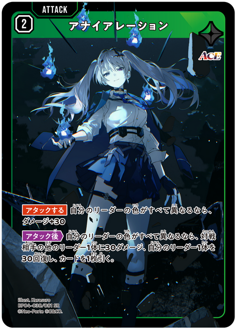 アナイアレーション（BP04-038）［SR］
