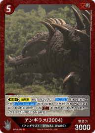 アンギラス(2004)（BP04-040）［C］