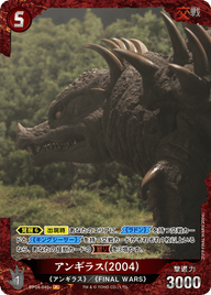アンギラス(2004)（BP04-040+）［P］