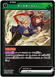 アースサーファー（BP04-041）［R］