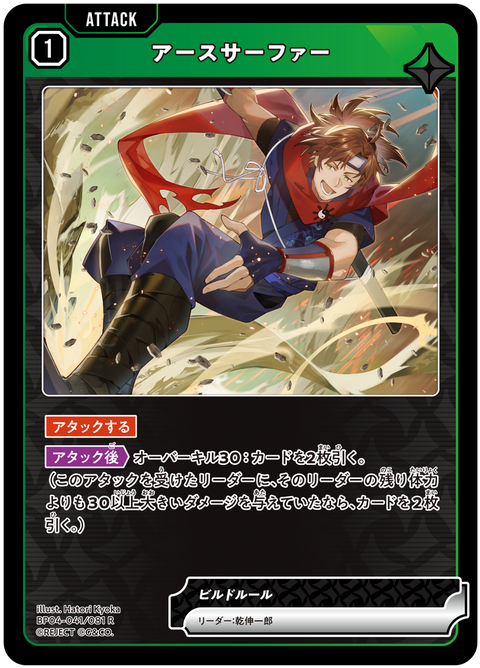 アースサーファー（BP04-041）［R］