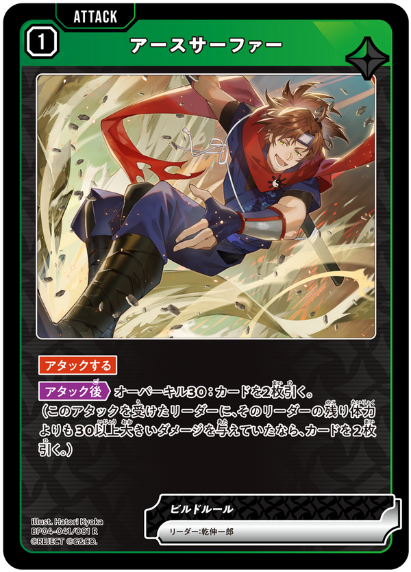 アースサーファー（BP04-041）［R］