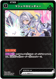 マシュマロピッチャー（BP04-042）［UC］