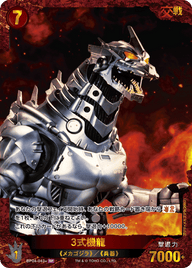 3式機龍（BP04-043+）［SP］