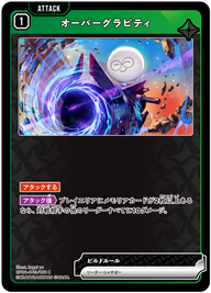 オーバーグラビティ（BP04-043）［C］