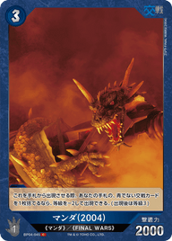 マンダ(2004)（BP04-045）［C］