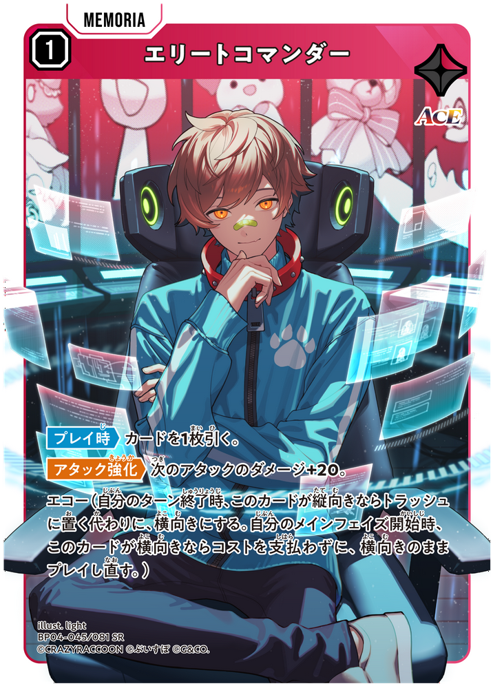 エリートコマンダー（BP04-045）［SR］