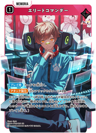 エリートコマンダー（BP04-045）［SR］