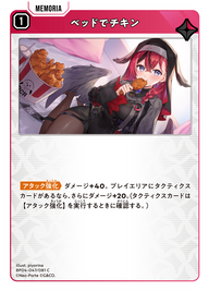 ベッドでチキン（BP04-047）［C］
