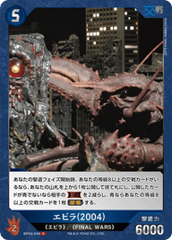 エビラ(2004)（BP04-049）［C］