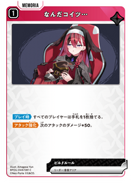 なんだコイツ…（BP04-049）［C］