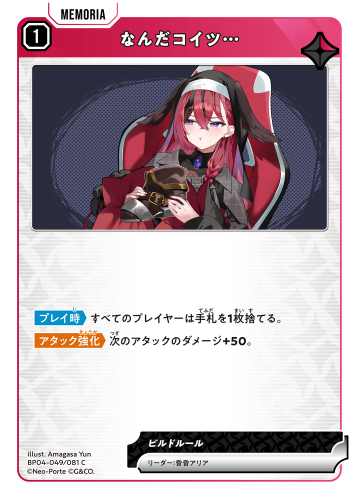 なんだコイツ…（BP04-049）［C］