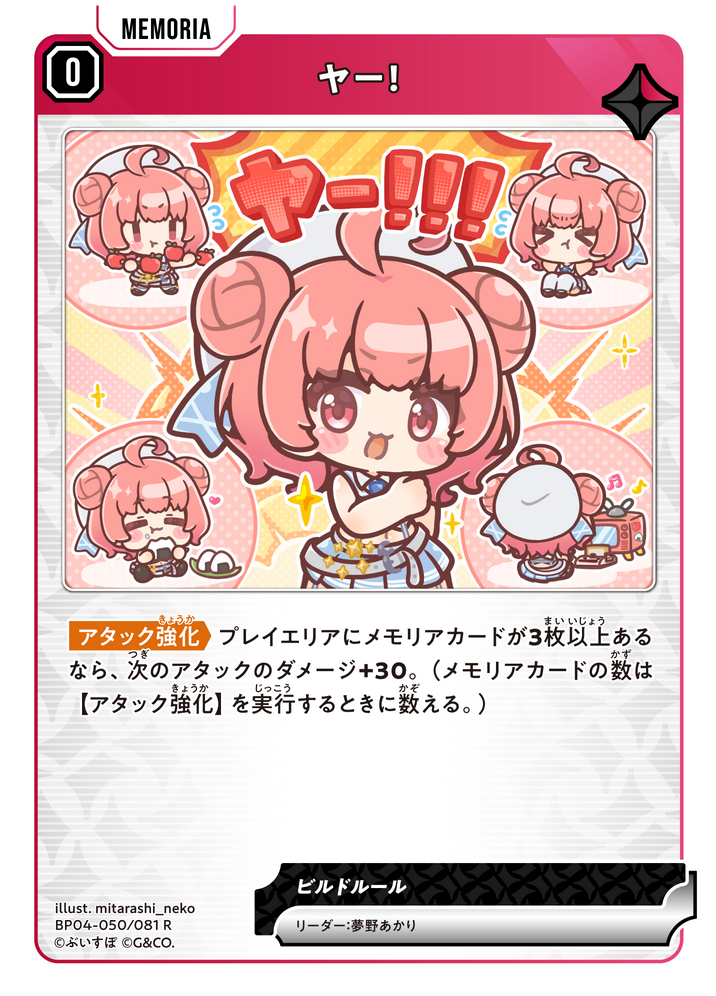 ヤー！（BP04-050）［R］