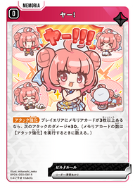 ヤー！（BP04-050）［R］
