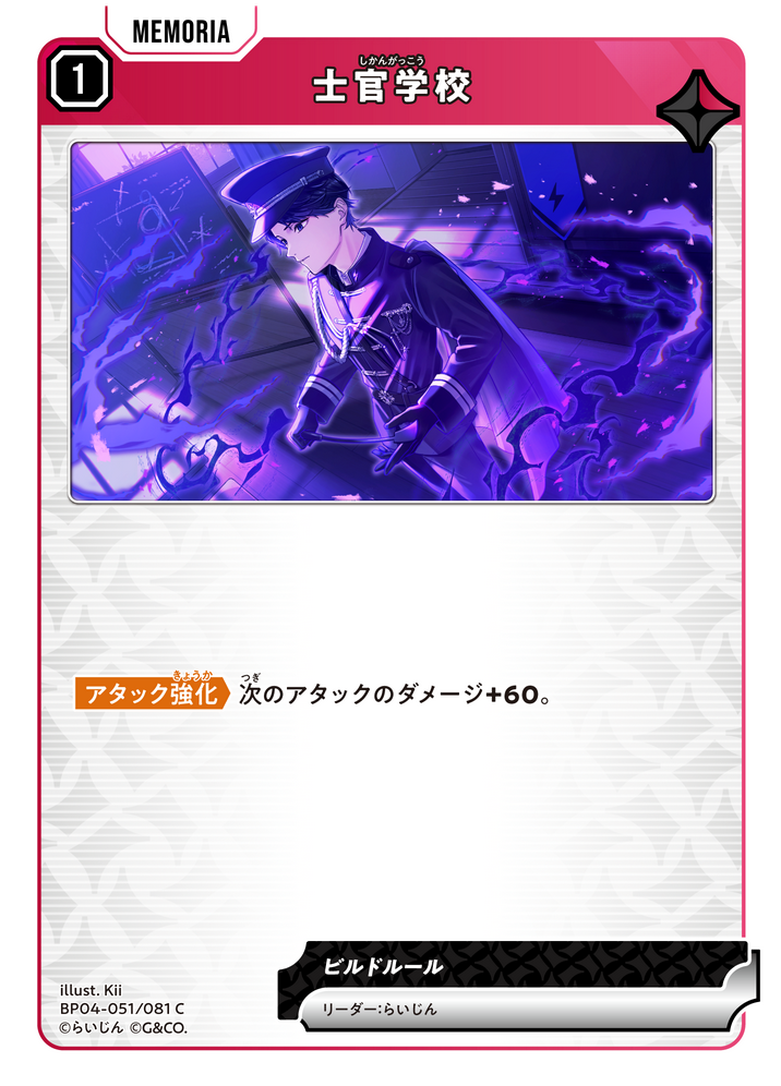士官学校（BP04-051）［C］