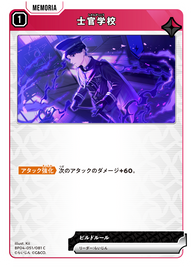 士官学校（BP04-051）［C］