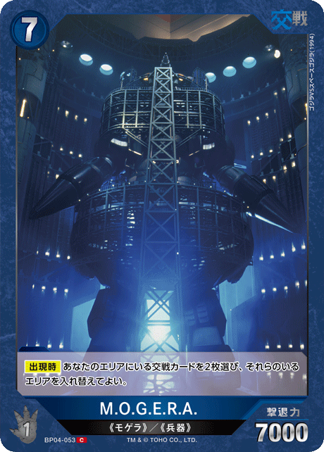 M.O.G.E.R.A.（BP04-053）［C］
