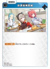 放課後補習組（BP04-054）［C］
