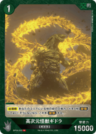 高次元怪獣ギドラ（BP04-055）［R］