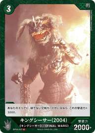 キングシーサー(2004)（BP04-057）［C］