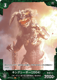 キングシーサー(2004)（BP04-057+）［P］