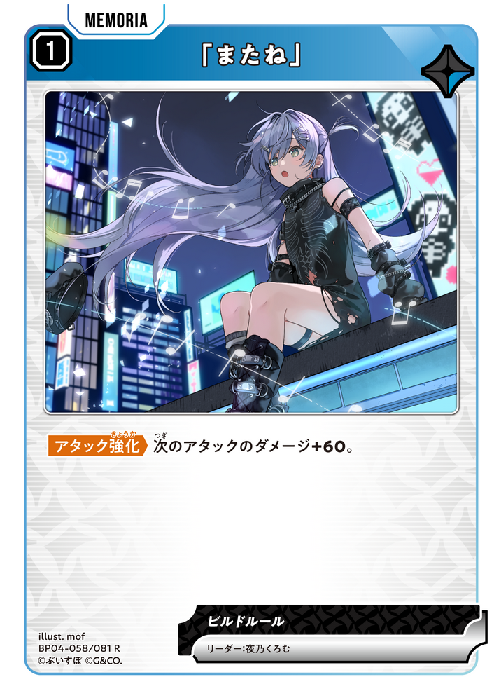 「またね」（BP04-058）［R］