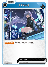 「またね」（BP04-058）［R］