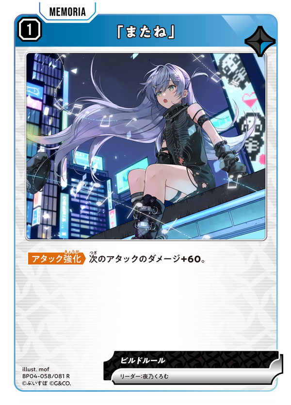 「またね」（BP04-058）［R］