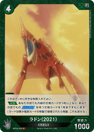 ラドン(2021)（BP04-059）［C］