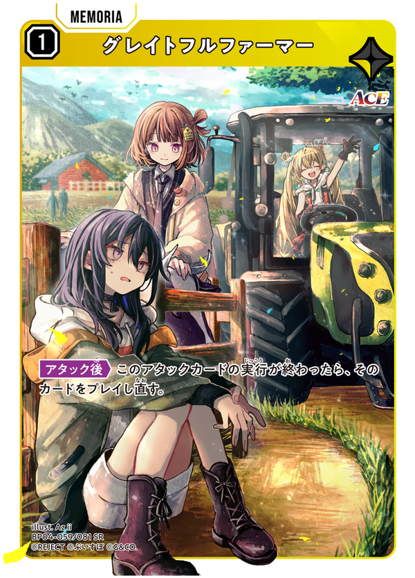 グレイトフルファーマー（BP04-059）［SR］
