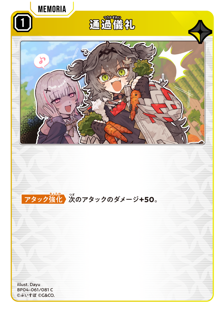 通過儀礼（BP04-061）［C］