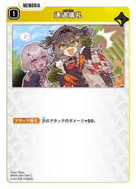 通過儀礼（BP04-061）［C］