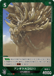 アンギラス(2021)（BP04-062）［C］