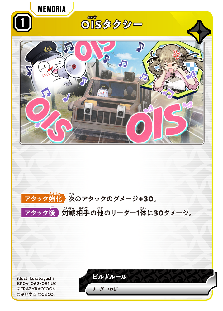 OISタクシー（BP04-062）［UC］
