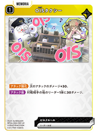 OISタクシー（BP04-062）［UC］