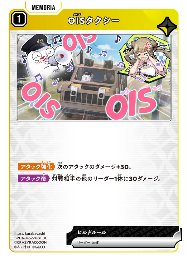 OISタクシー（BP04-062）［UC］