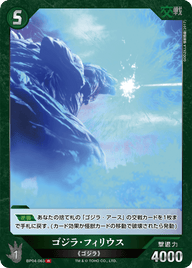 ゴジラ・フィリウス（BP04-063）［R］