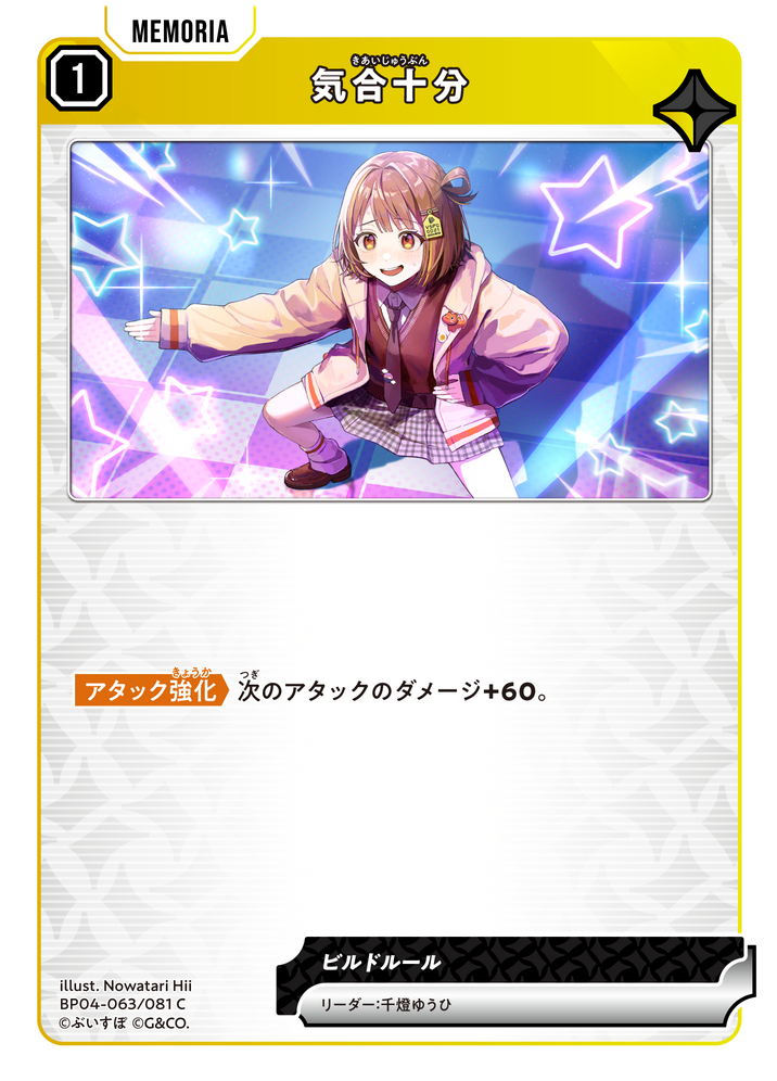 気合十分（BP04-063）［C］
