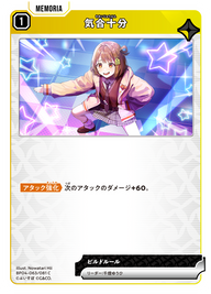 気合十分（BP04-063）［C］