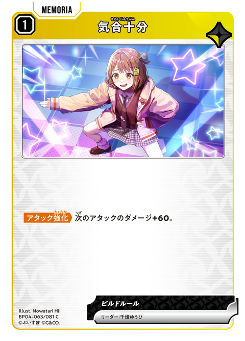 気合十分（BP04-063）［C］